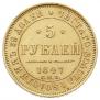 5 roubles 1847 year