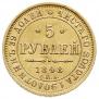 5 roubles 1848 year