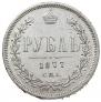 1 рубль 1877 года