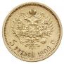 5 roubles 1909 year