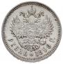1 rouble 1899 year