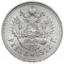 1 rouble 1912 year
