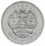 1 rouble 1913 year