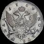 1 рубль 1754 года