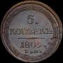 5 kopecks 1809 year
