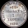 15 kopecks - 1 złoty 1832 year