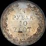 1,5 рубля - 10 злотых 1835 года