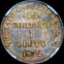 15 kopecks - 1 złoty 1832 year