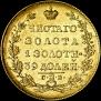 5 roubles 1829 year