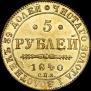 5 roubles 1840 year