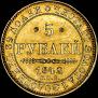 5 roubles 1842 year