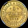 5 roubles 1863 year
