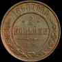 2 kopecks 1868 year