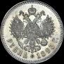 1 rouble 1893 year