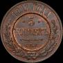 5 kopecks 1911 year