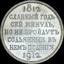 1 rouble 1912 year
