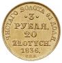 3 roubles - 20 złotych 1836 year