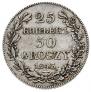 25 kopecks - 50 groszy 1843 year