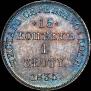 15 kopecks - 1 złoty 1835 year