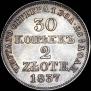 30 kopecks - 2 złotych 1837 year