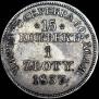 15 kopecks - 1 złoty 1837 year