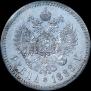 1 rouble 1888 year