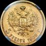 5 roubles 1909 year
