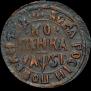 1 kopeck 1716 year