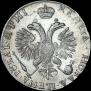 1 рубль 1718 года