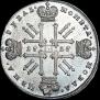 1 рубль 1727 года