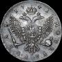 1 rouble 1741 year