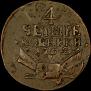 4 копейки 1762 года