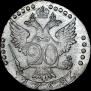 20 копеек 1768 года