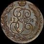 5 копеек 1795 года