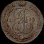 5 копеек 1794 года