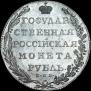 1 rouble 1802 year