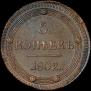 5 копеек 1802 года