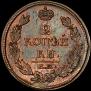 2 kopecks 1812 year