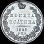 Poltina 1845 year