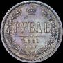 1 rouble 1880 year