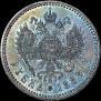 1 rouble 1888 year