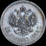 25 копеек 1888 года