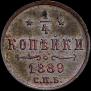 1/4 kopeck 1889 year