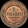 2 копейки 1895 года