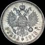 1 rouble 1913 year