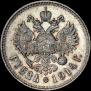 1 рубль 1914 года