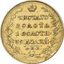 5 roubles 1818 year