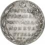 1 rouble 1802 year