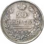 20 kopecks 1819 year