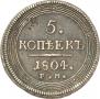5 копеек 1804 года